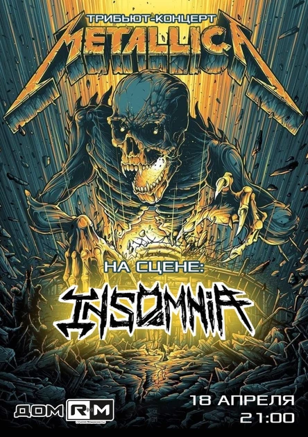 Metallica (Tribute) | 18 апреля | Новосибирск