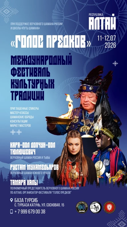 Международный фестиваль культурных традиций «Голос предков»