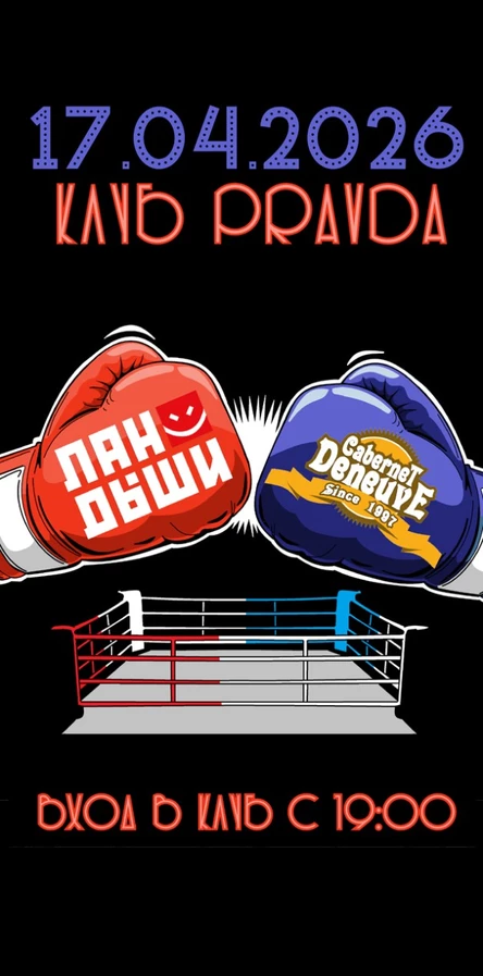 Ландыши, Cabernet Deneuve