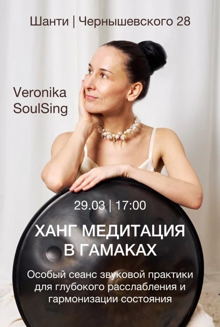 Ханг медитация в гамаках