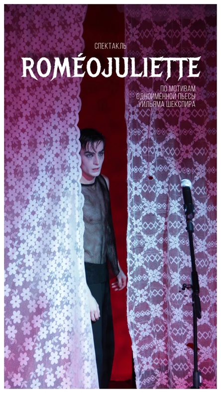 ROMEO&JULIETTE