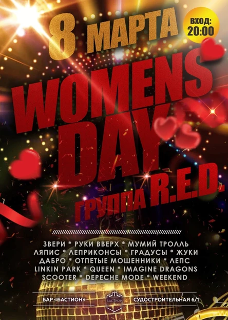 8 марта. Рок-микс любимых хитов. Группа R.E.D.
