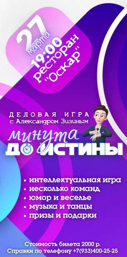 Минута до истины