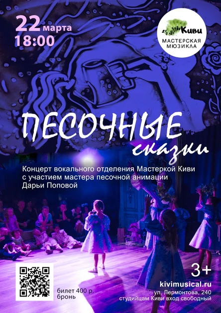 "Песочные сказки"