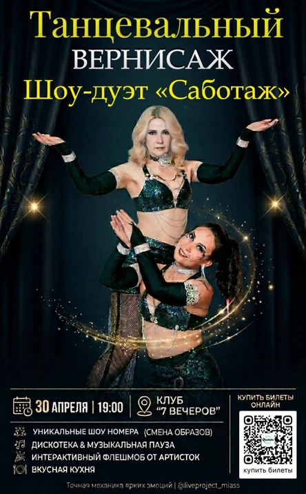 Шоу дуэт "Саботаж"