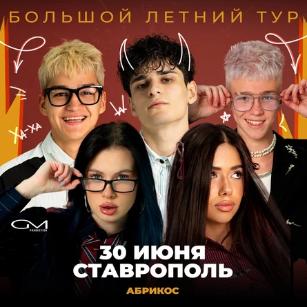 AdrenalinHouse в Ставрополе 30 июня