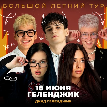 AdrenalinHouse в Геленджике 18 июня