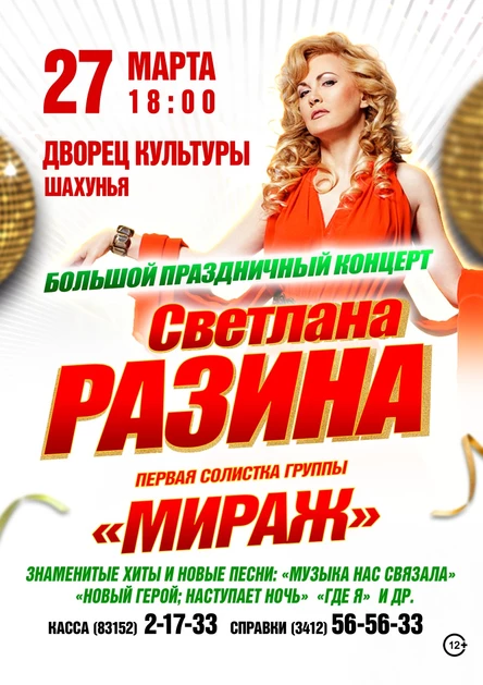Светлана Разина в г. Шахунья