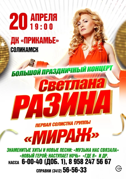 Светлана Разина в г. Соликамск
