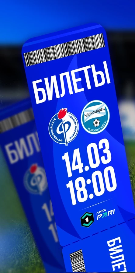 ФК "Факел" - ФК "Черноморец"