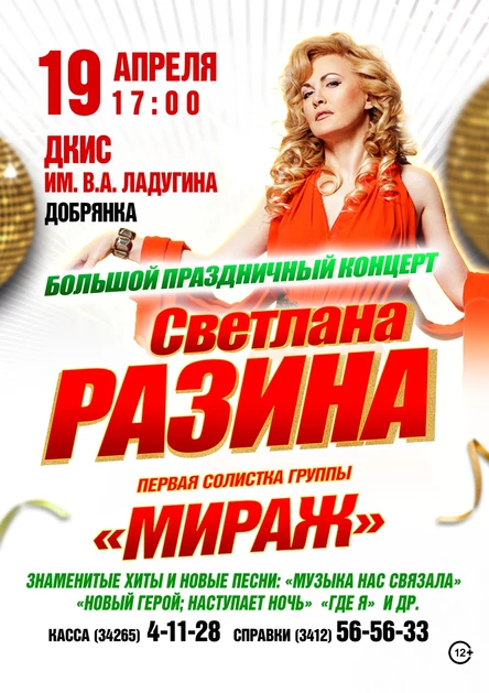 Светлана Разина в г. Добрянка