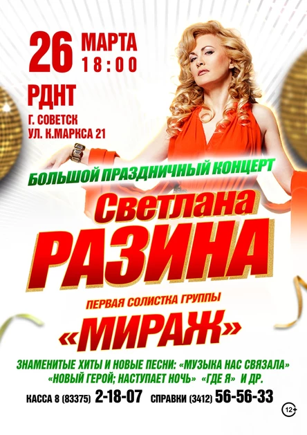 Светлана Разина в г. Советск