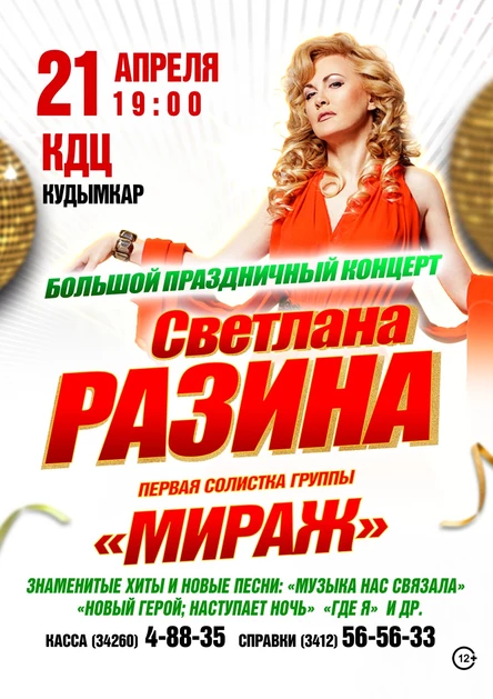 Светлана Разина в г. Кудымкар