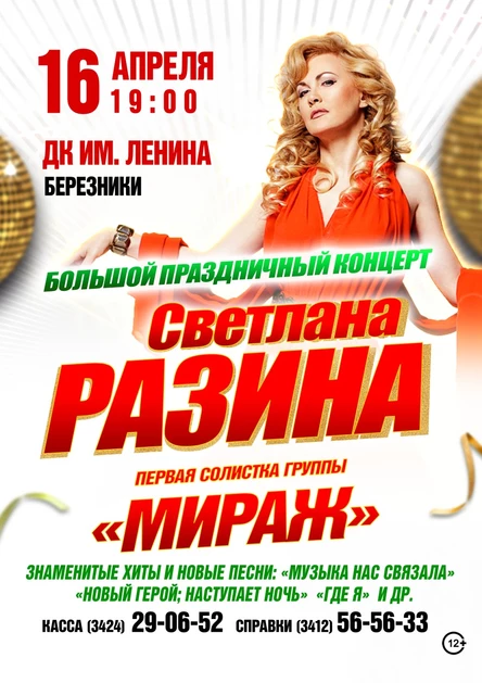 Светлана Разина в г. Березники