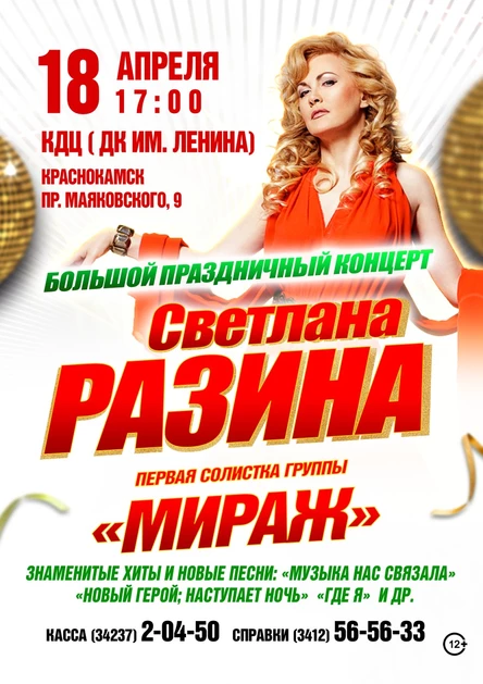 Светлана Разина в г. Краснокамск