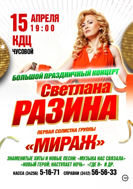 Светлана Разина в г. Чусовой