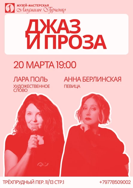 Джаз и проза