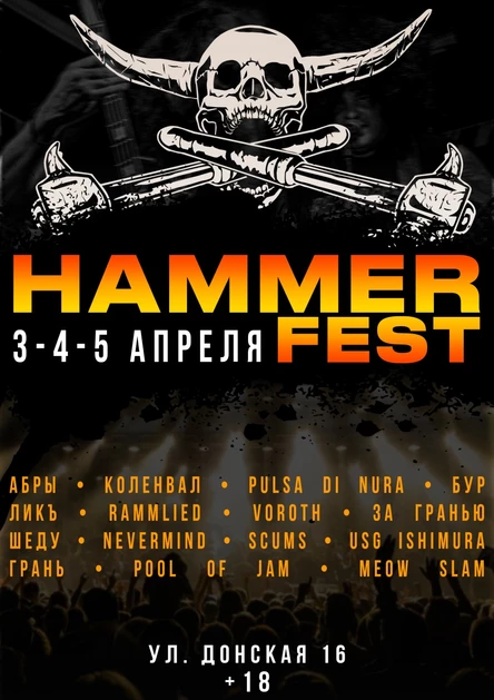 HAMMER FEST | 3-4-5 апреля | SOCHI