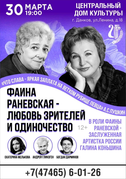 Фаина Раневская — любовь зрителей и одиночество