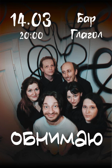 Сольный концерт "обнимаю"