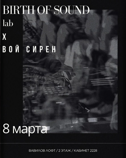 Birth of Sound x Вой Сирен