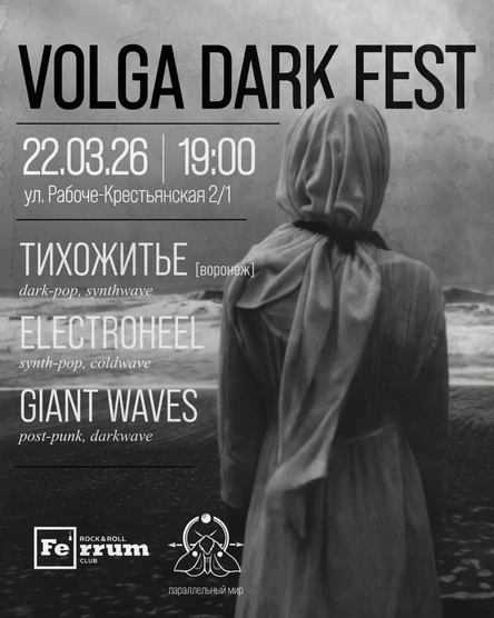 Volga Dark Fest II