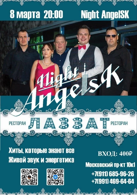 Концерт "Night AngelSK"