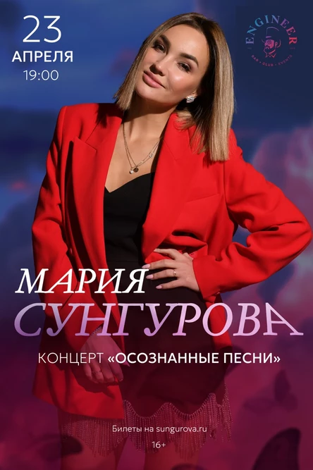 Концерт "Осознанные песни" в Кирове