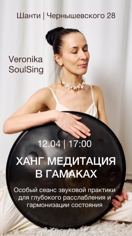 Ханг медитация в гамаках 12.04