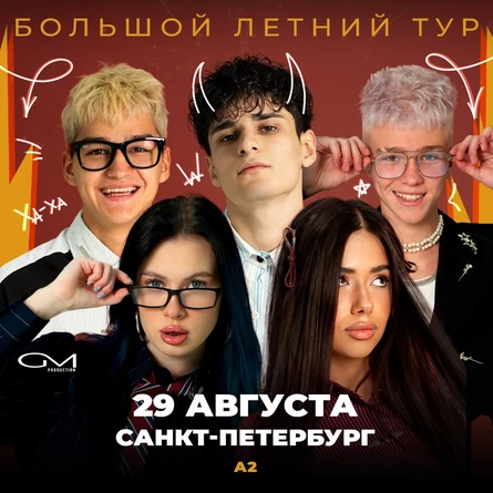 AdrenalinHouse в Санкт-Петербурге 29 августа
