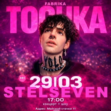 Точка в Фабрике