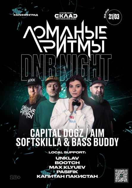 ЛОМАНЫЕ РИТМЫ