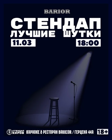 Лучшие шутки  | Standup Kirov