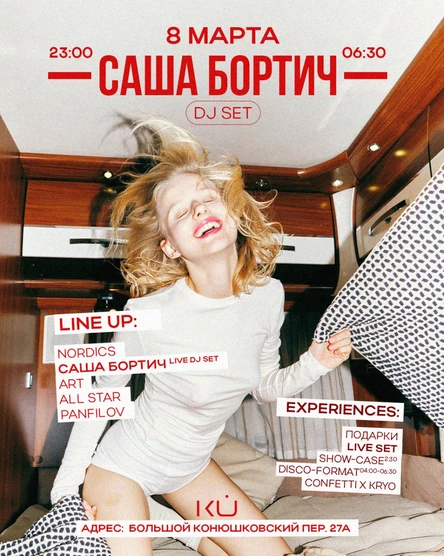 COUTURE RAVE: Саша Бортич DJ Set