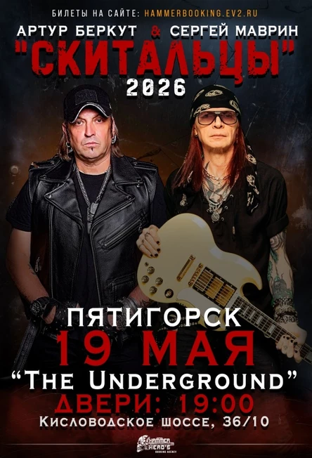 19 мая — Беркут и Маврин — Пятигорск