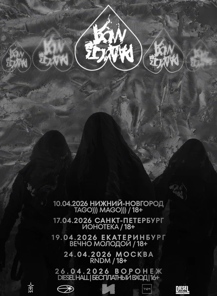 Радость Моя TOUR 2026 / FREE ENTER