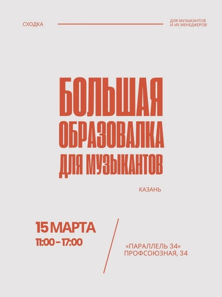 Новая большая образовалка для музыкантов (и не только)