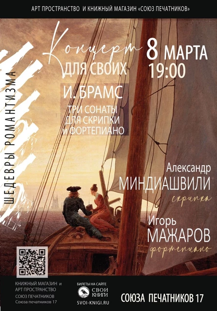 Концерт Александра Миндиашвили (скрипка) и Игоря Мажарова (фортепиано)