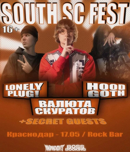 SOUTH SC FEST в Краснодаре | 17 МАЯ | ROCK BAR