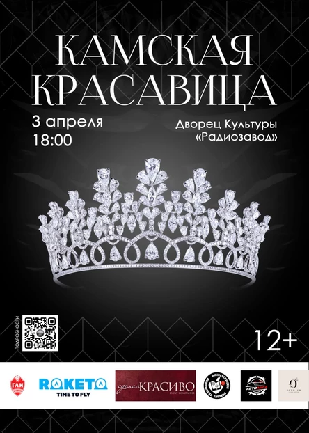 конкурс красоты Камская Красавица