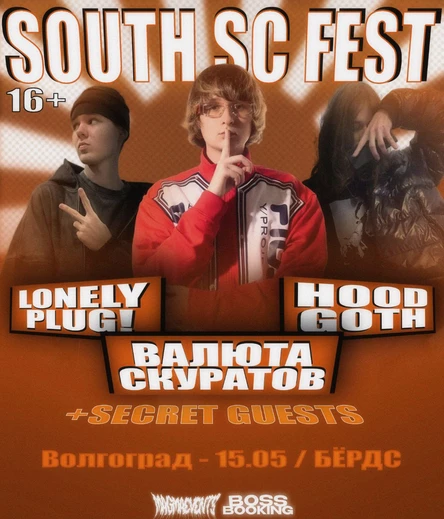 SOUTH SC FEST в Волгограде | 15.05 | БЁРДС