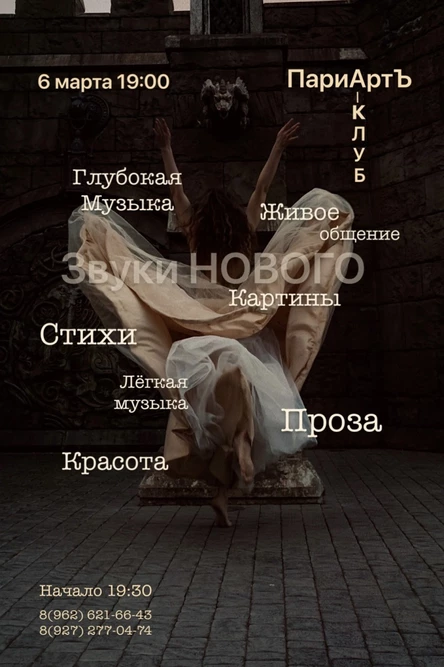 ЗВУКИ Нового