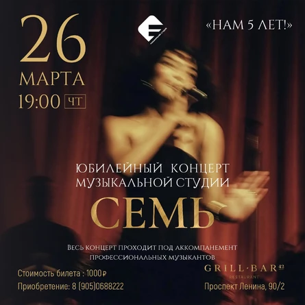 Юбилейный концерт студии "СЕМЬ"