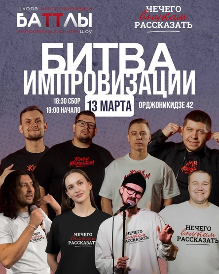 Битва Импровизации "Баттлы против НВР"