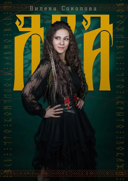 Мюзикл Яга (Омск) Дневной