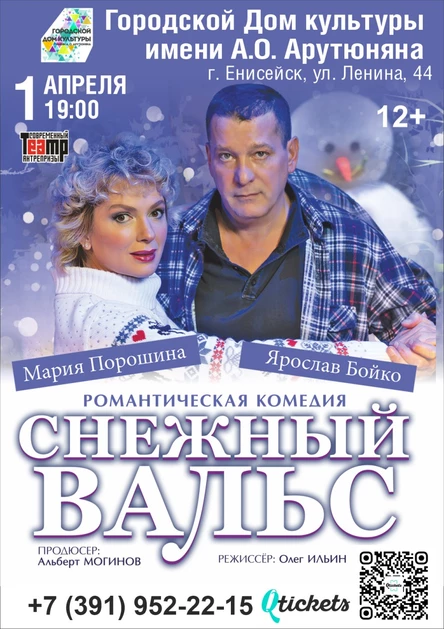 Снежный вальс