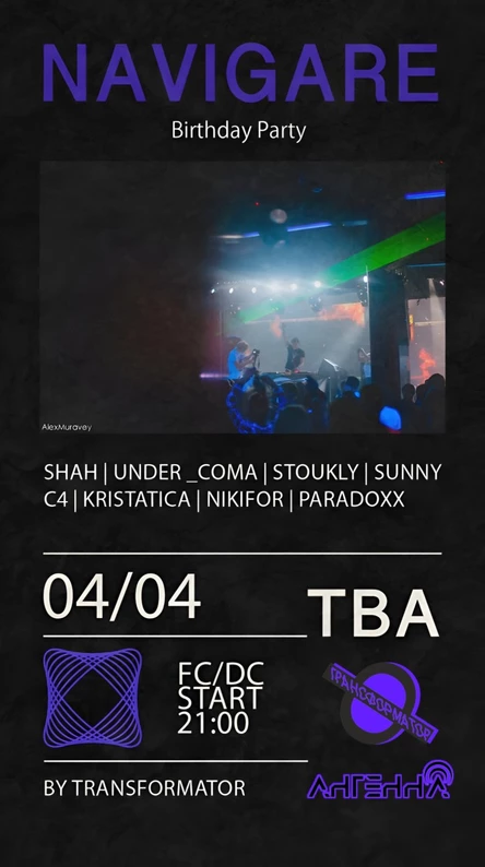 День Рождение Navigare