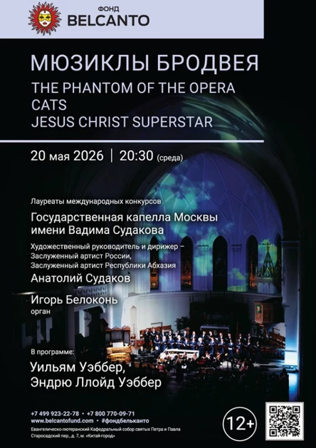 «Мюзиклы Бродвея. The Phantom of the Opera. Cats. Jesus Christ Superstar»