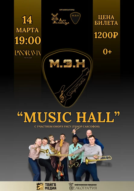 М.Э.Н. Акустика