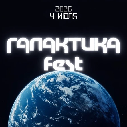 Галактика FEST